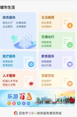 百色通APP