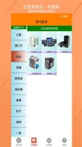 电气助手APP