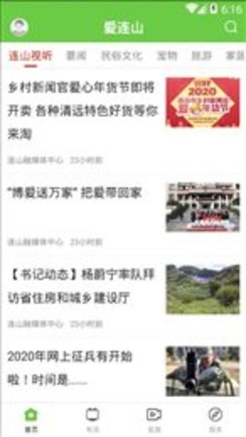 爱连山新闻APP