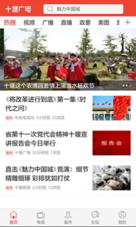 十堰广电新闻APP