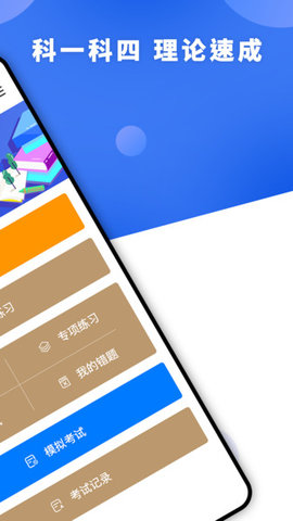 驾照一天学APP