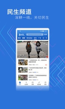 羊城派新闻APP