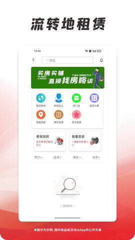 找房咚APP