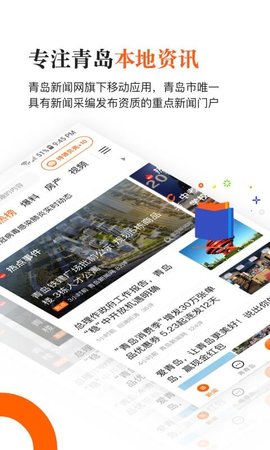 青岛新闻手机APP
