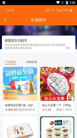 碧墅园生活超市APP