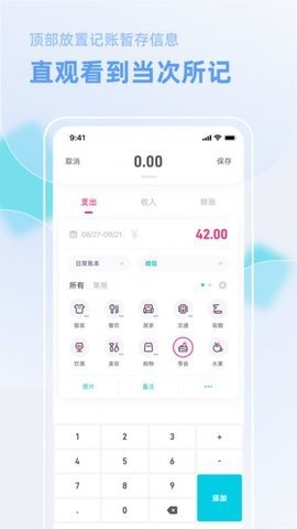 日夕记账APP
