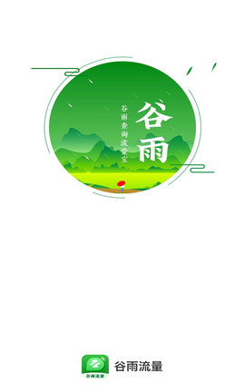 谷雨流量监控管理 第1张图