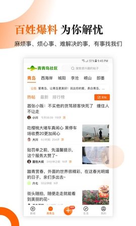 青岛新闻手机APP