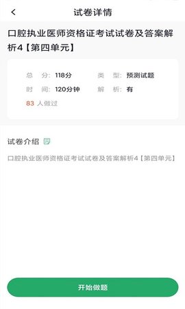 口腔执业医师库APP
