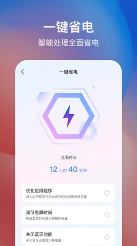 简易手机省电APP