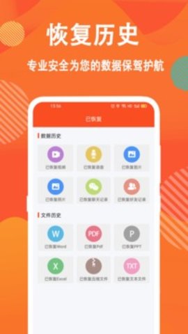 误删数据恢复APP