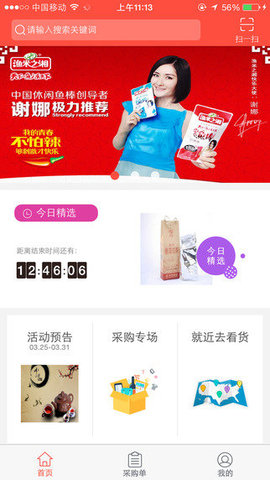 好单品APP