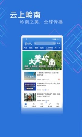 羊城派新闻APP