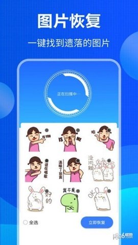 误删数据恢复软件APP