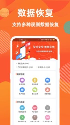 误删数据恢复APP