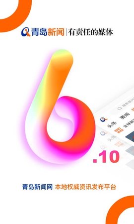 青岛新闻手机APP