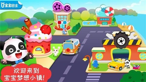 宝宝梦想小镇官方版游戏
