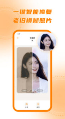 画质增强照片修复 第1张图