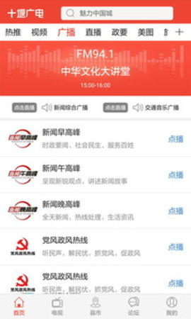 十堰广电新闻APP
