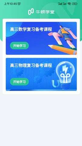 牛顿学堂APP