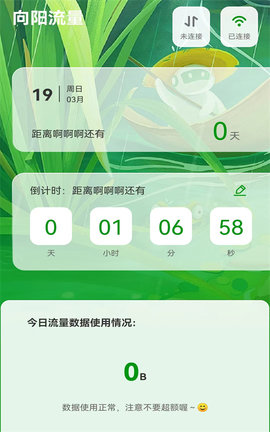 谷雨流量监控管理APP