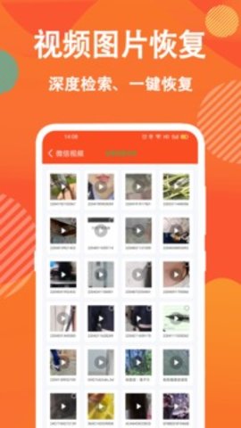误删数据恢复APP