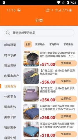 碧墅园生活超市APP