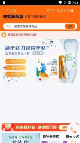 碧墅园生活超市APP