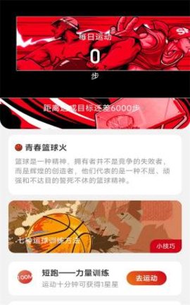 喜步通 第1张图