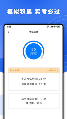 驾照一天学APP
