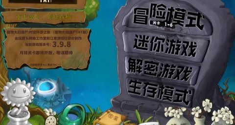 pvz之家tat版 第1张图