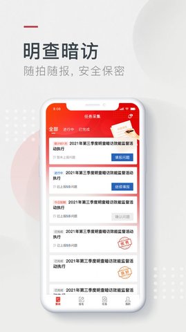 效能监督平台 第1张图