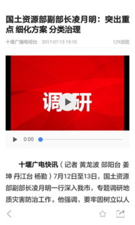 十堰广电新闻 第1张图