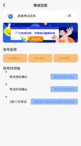 frm金牌备考APP