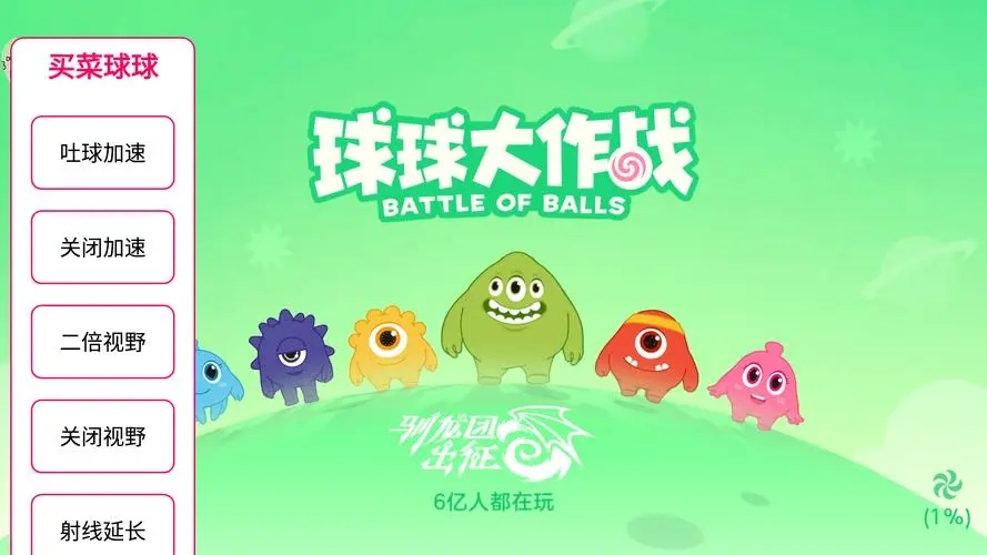 球球大作战全部版本