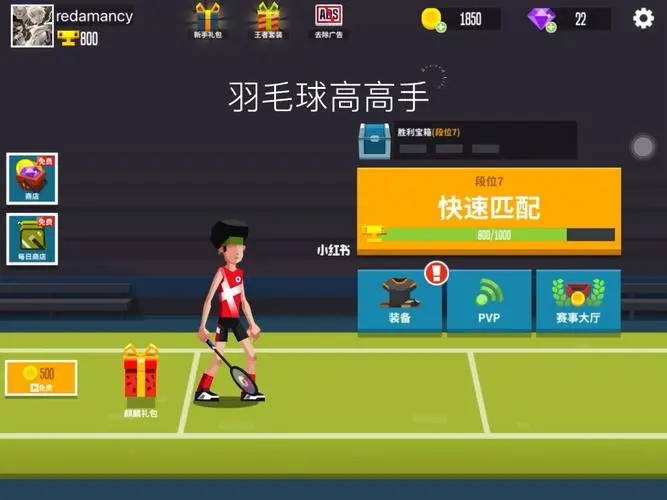 羽毛球高高手版本大全-羽毛球高高手最新版本下载-羽毛球高高手所有版本下载_闪电下载网