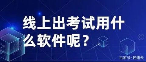 学考做题软件