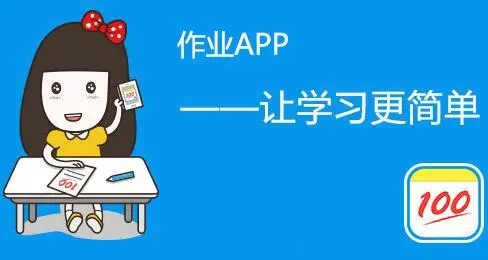 学生作业辅导软件哪款好-学生作业辅导app合集下载-学生作业辅导软件哪个好用_闪电下载网