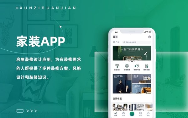 装修软件app大全