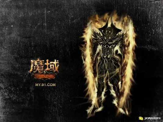 魔域手游所有版本大全