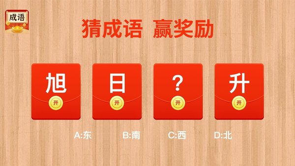 成语大全游戏合集