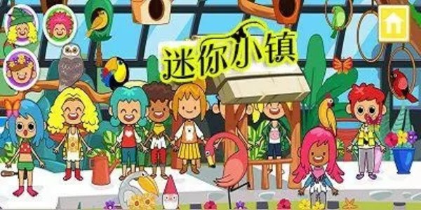 迷你小镇游戏合集大全