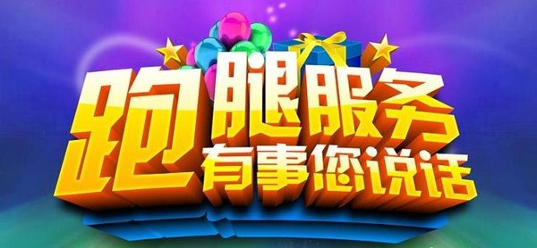 便宜跑腿软件合集推荐