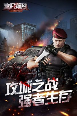 末日前线之末日要塞官方下载游戏