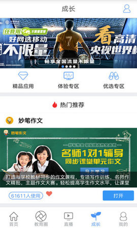 重庆和教育官方手机版APP