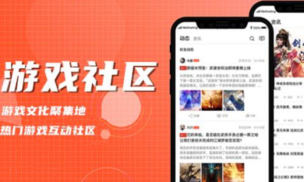 游戏社区app最新推荐