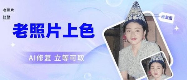 老照片上色软件大全