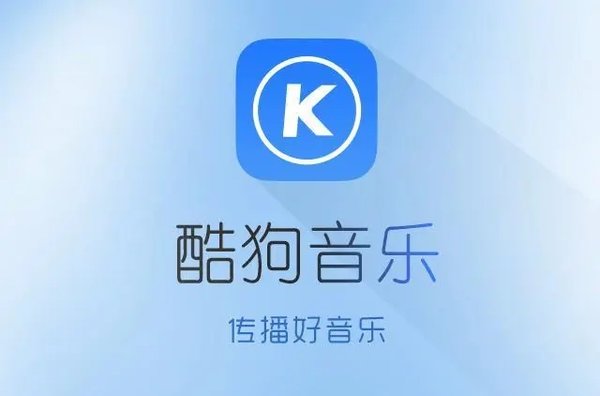酷狗音乐各种版本大全