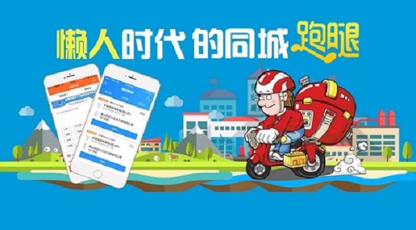 同城跑腿软件推荐下载