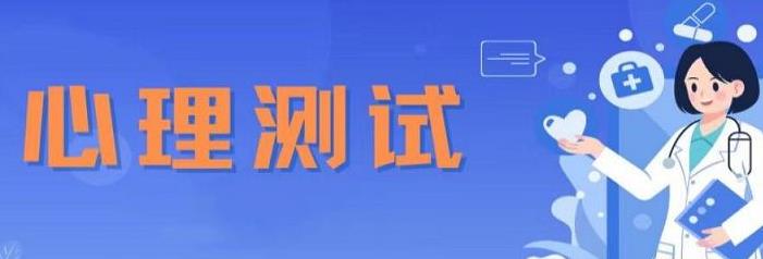 心理测试软件合集免费版